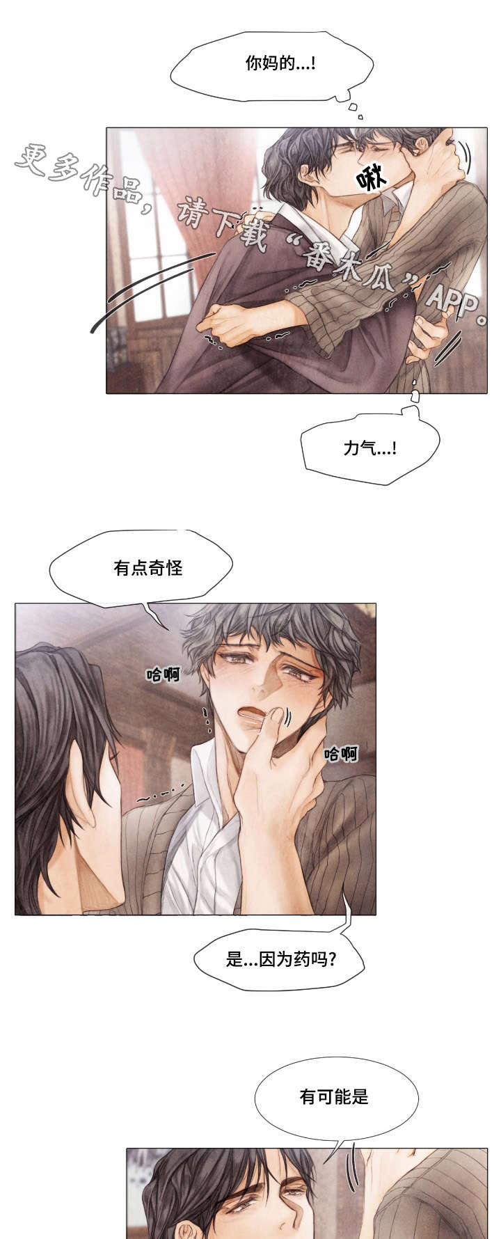 《援救策划》漫画最新章节第20章：罪魁祸首免费下拉式在线观看章节第【12】张图片