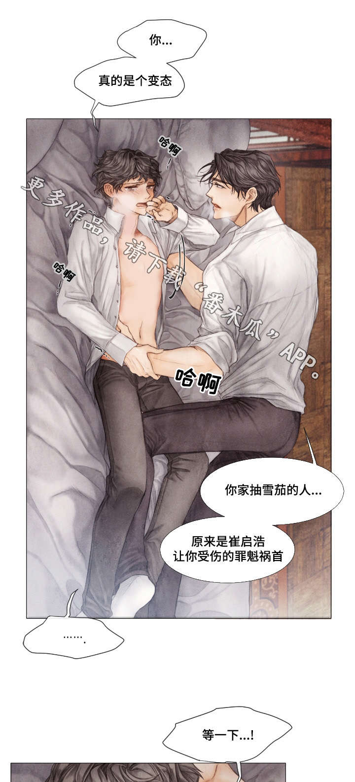 《援救策划》漫画最新章节第20章：罪魁祸首免费下拉式在线观看章节第【6】张图片