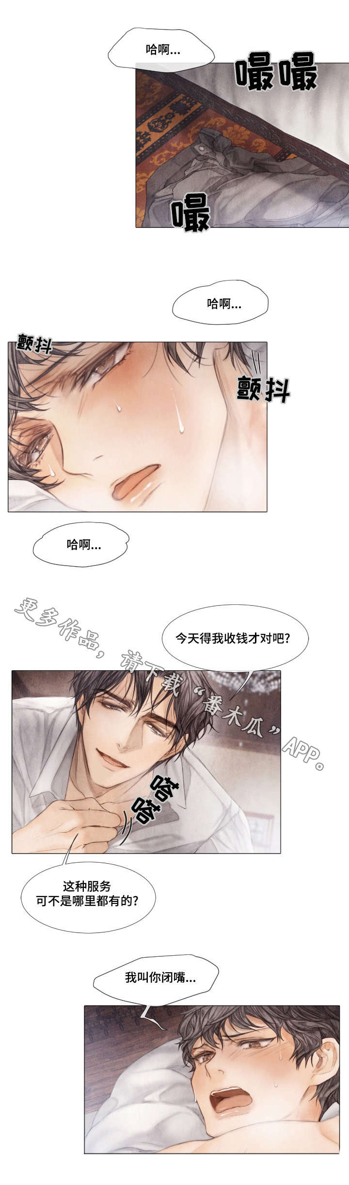 《援救策划》漫画最新章节第20章：罪魁祸首免费下拉式在线观看章节第【3】张图片