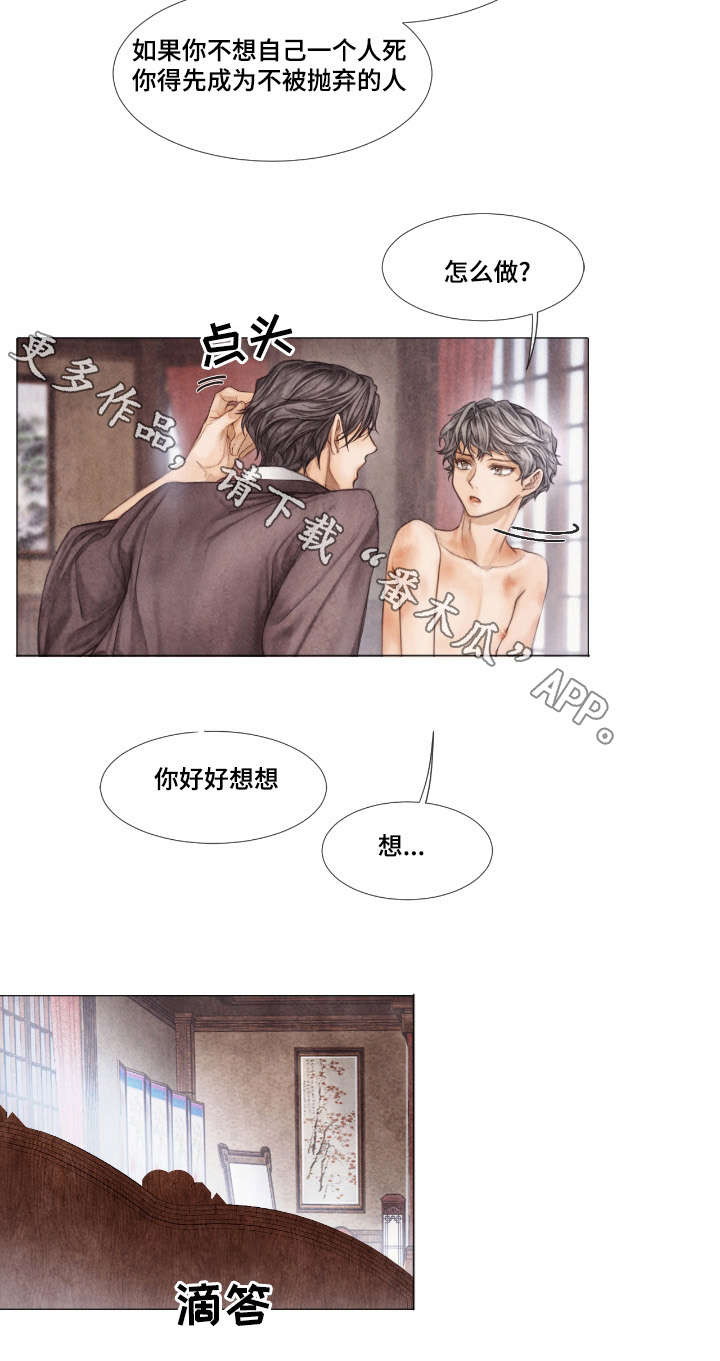 《援救策划》漫画最新章节第22章：交易免费下拉式在线观看章节第【10】张图片