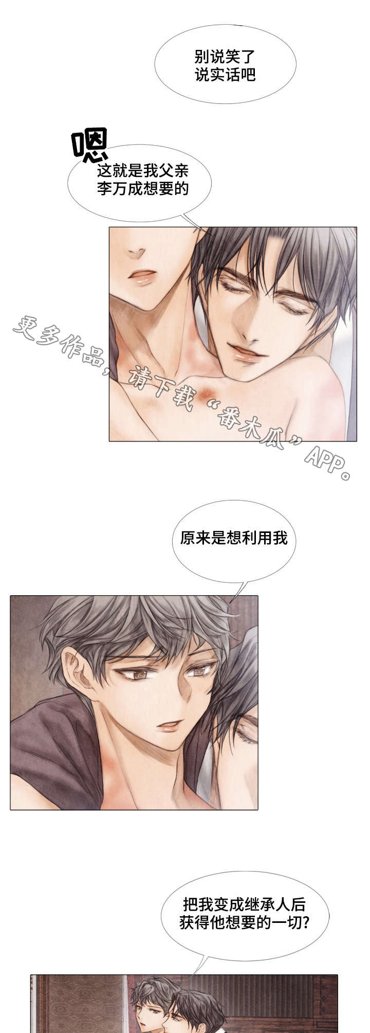 《援救策划》漫画最新章节第22章：交易免费下拉式在线观看章节第【3】张图片