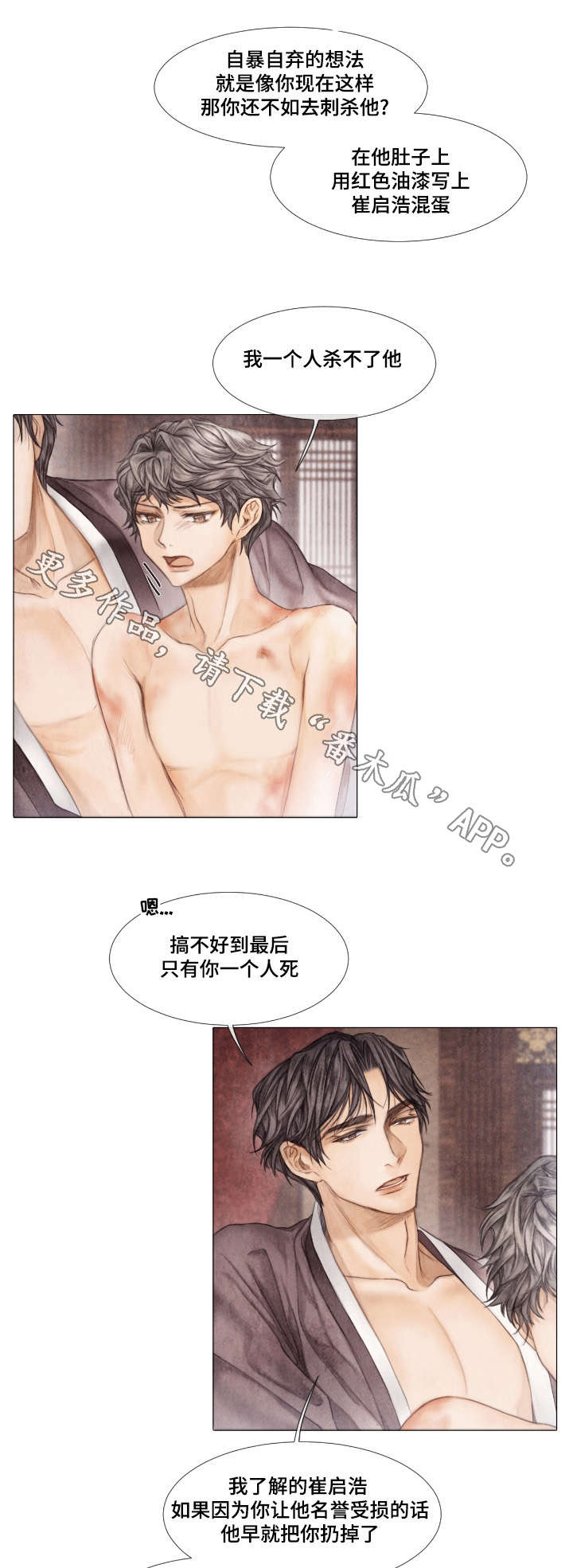 《援救策划》漫画最新章节第22章：交易免费下拉式在线观看章节第【11】张图片