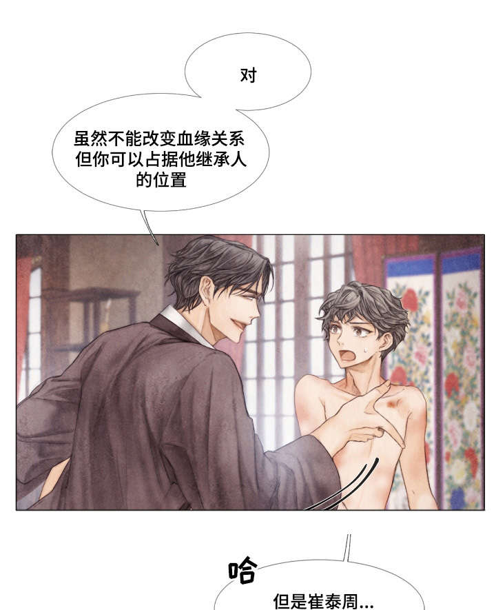 《援救策划》漫画最新章节第22章：交易免费下拉式在线观看章节第【8】张图片