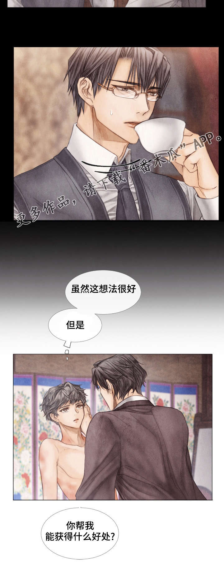 《援救策划》漫画最新章节第22章：交易免费下拉式在线观看章节第【5】张图片