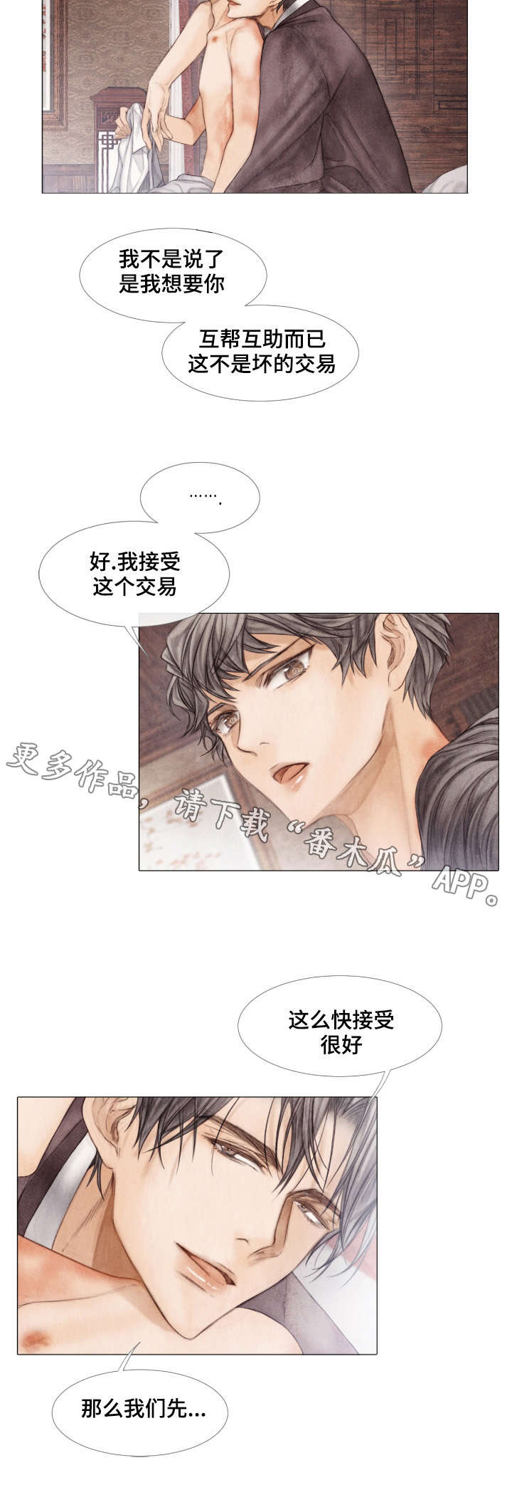 《援救策划》漫画最新章节第22章：交易免费下拉式在线观看章节第【2】张图片