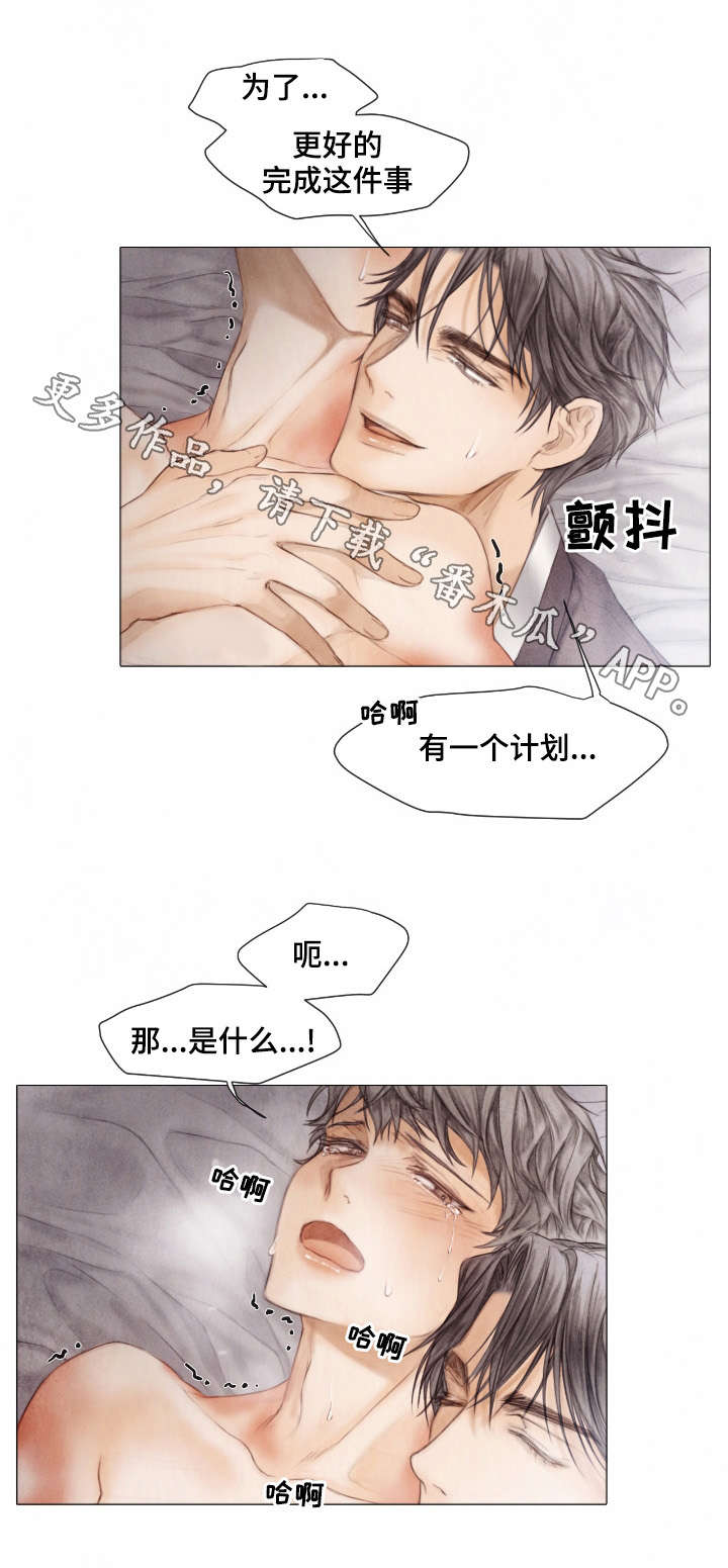 《援救策划》漫画最新章节第23章：计划免费下拉式在线观看章节第【9】张图片