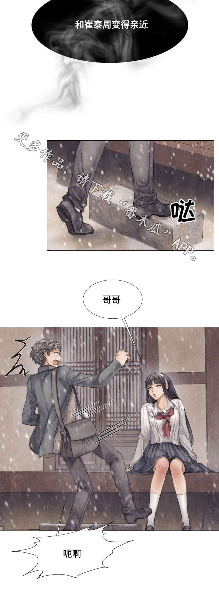 《援救策划》漫画最新章节第23章：计划免费下拉式在线观看章节第【3】张图片