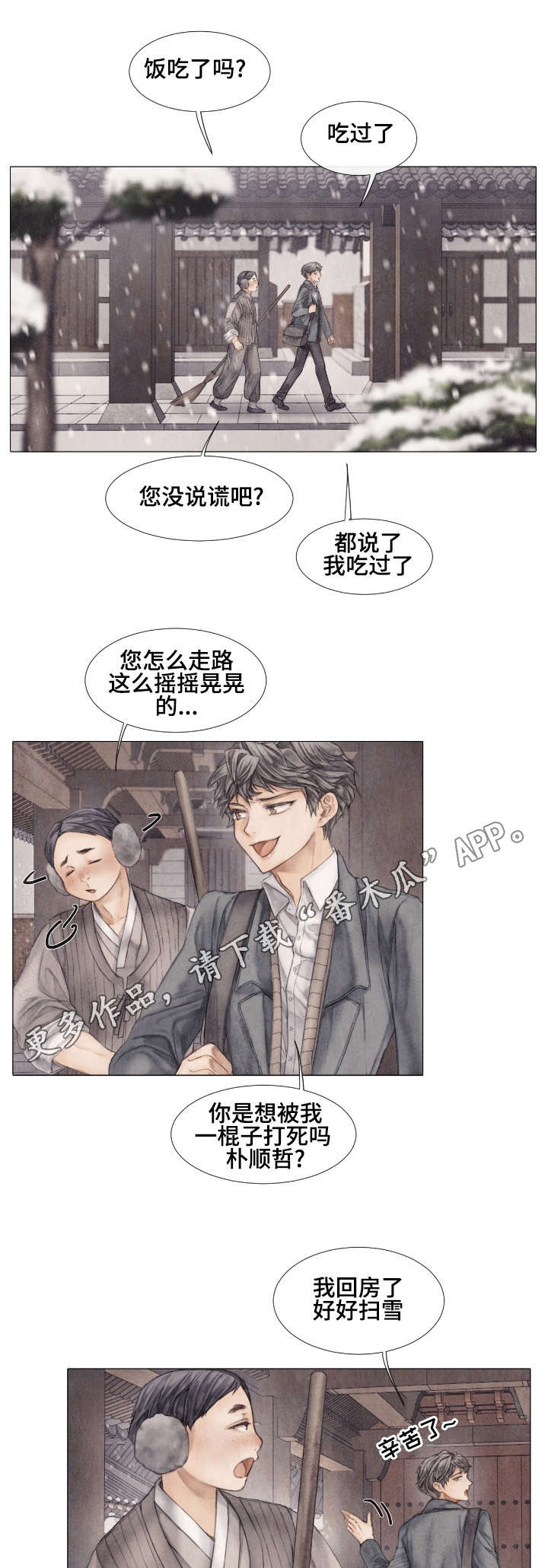 《援救策划》漫画最新章节第23章：计划免费下拉式在线观看章节第【5】张图片