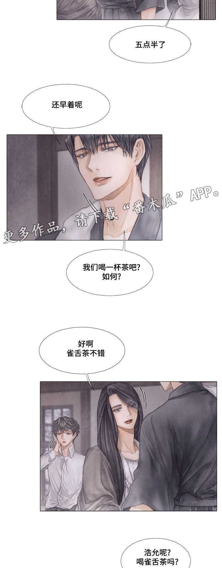 《援救策划》漫画最新章节第28章：泡茶免费下拉式在线观看章节第【10】张图片