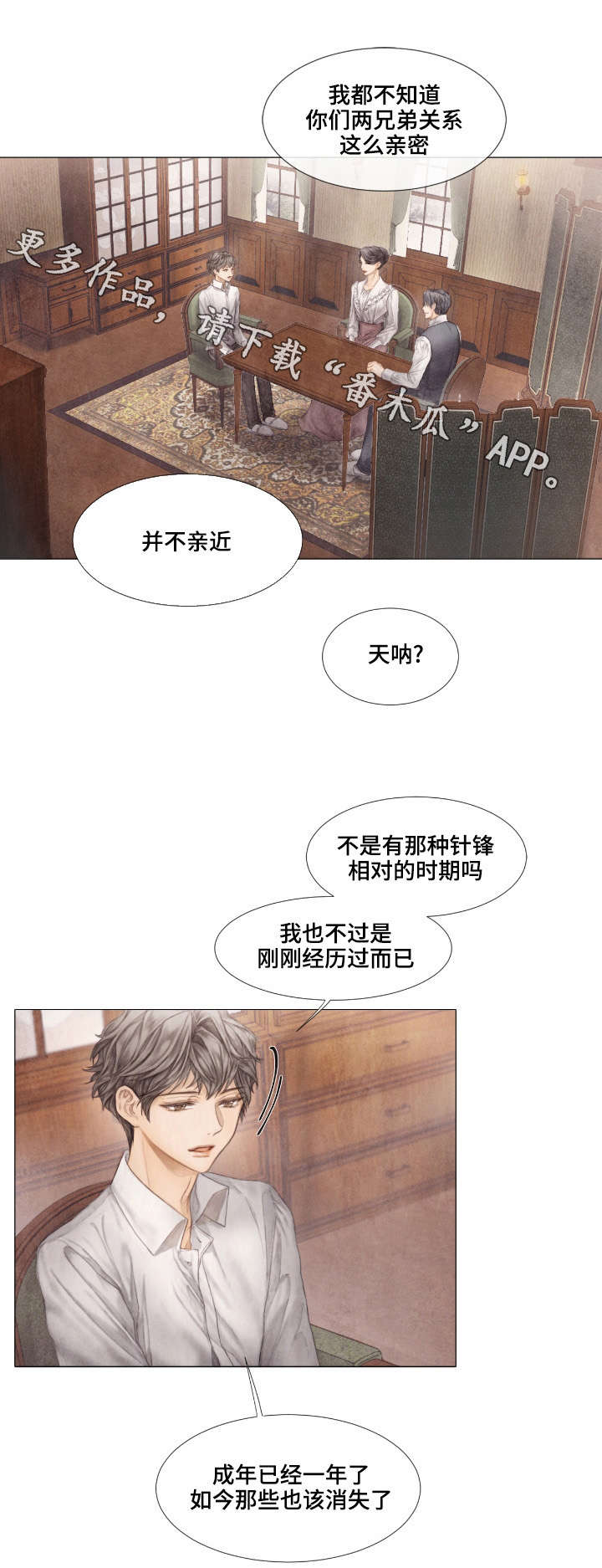 《援救策划》漫画最新章节第28章：泡茶免费下拉式在线观看章节第【8】张图片