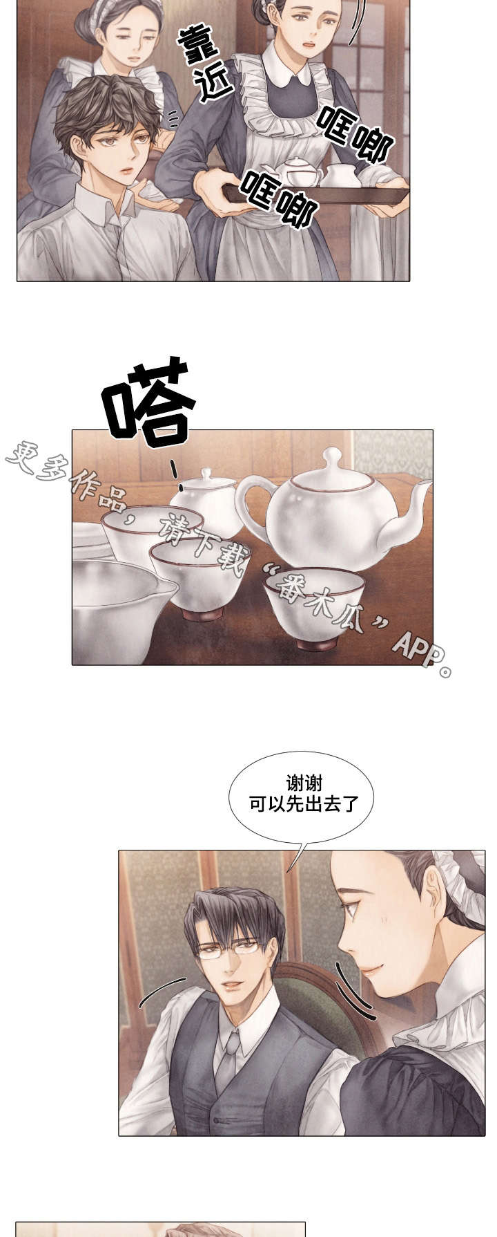 《援救策划》漫画最新章节第28章：泡茶免费下拉式在线观看章节第【6】张图片