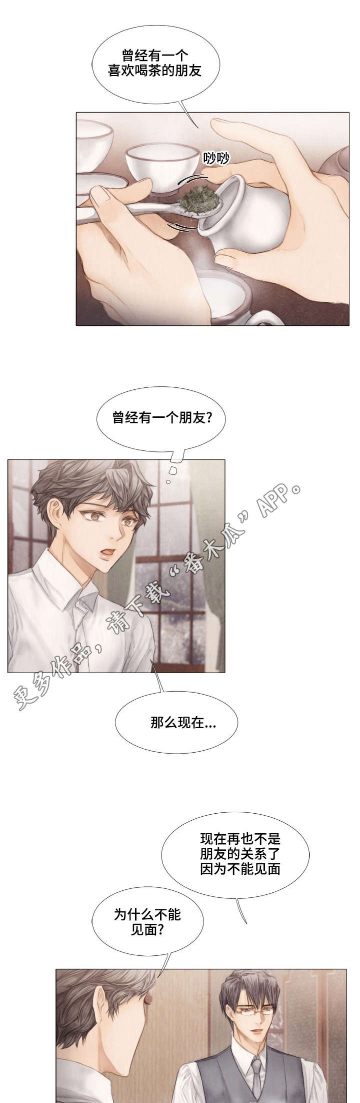 《援救策划》漫画最新章节第28章：泡茶免费下拉式在线观看章节第【4】张图片