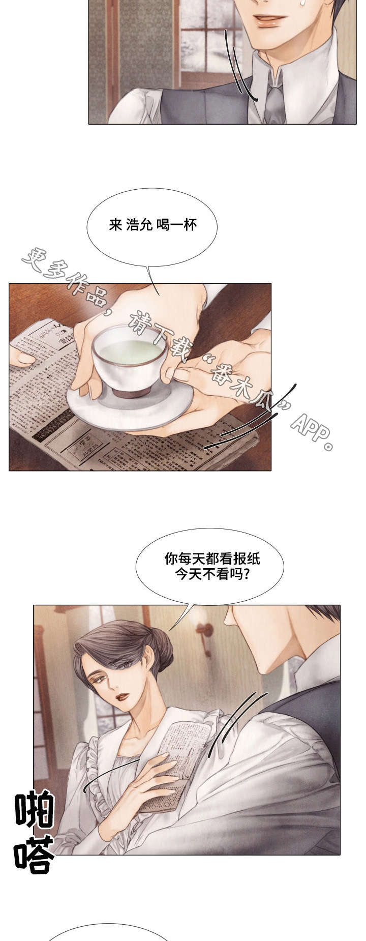 《援救策划》漫画最新章节第28章：泡茶免费下拉式在线观看章节第【2】张图片