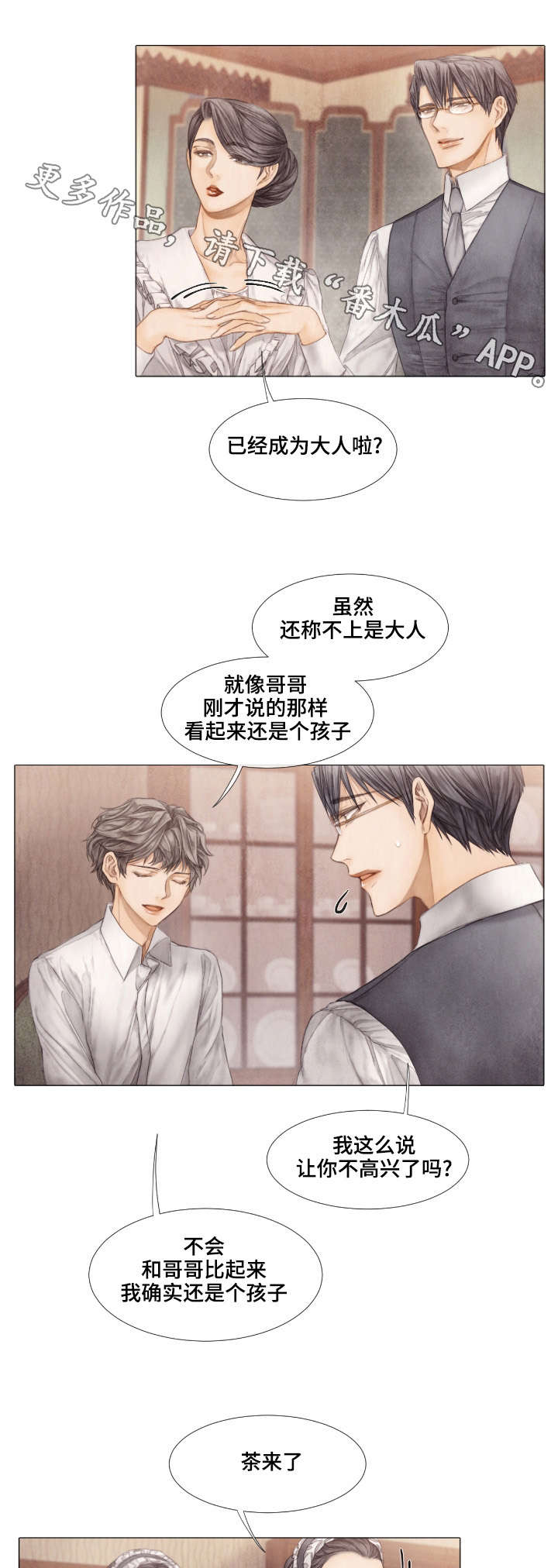 《援救策划》漫画最新章节第28章：泡茶免费下拉式在线观看章节第【7】张图片