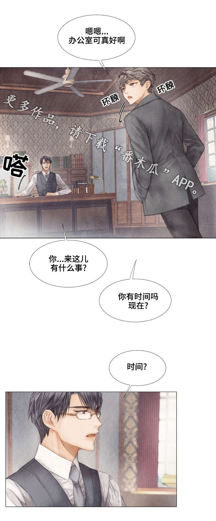 《援救策划》漫画最新章节第29章：邀约免费下拉式在线观看章节第【2】张图片