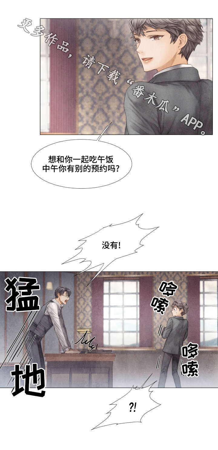 《援救策划》漫画最新章节第29章：邀约免费下拉式在线观看章节第【1】张图片