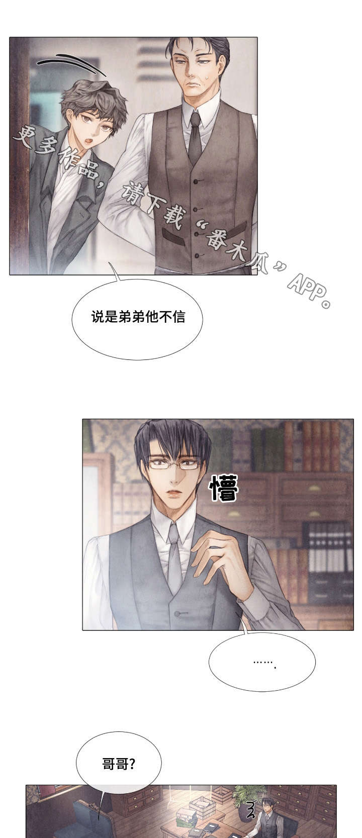 《援救策划》漫画最新章节第29章：邀约免费下拉式在线观看章节第【4】张图片