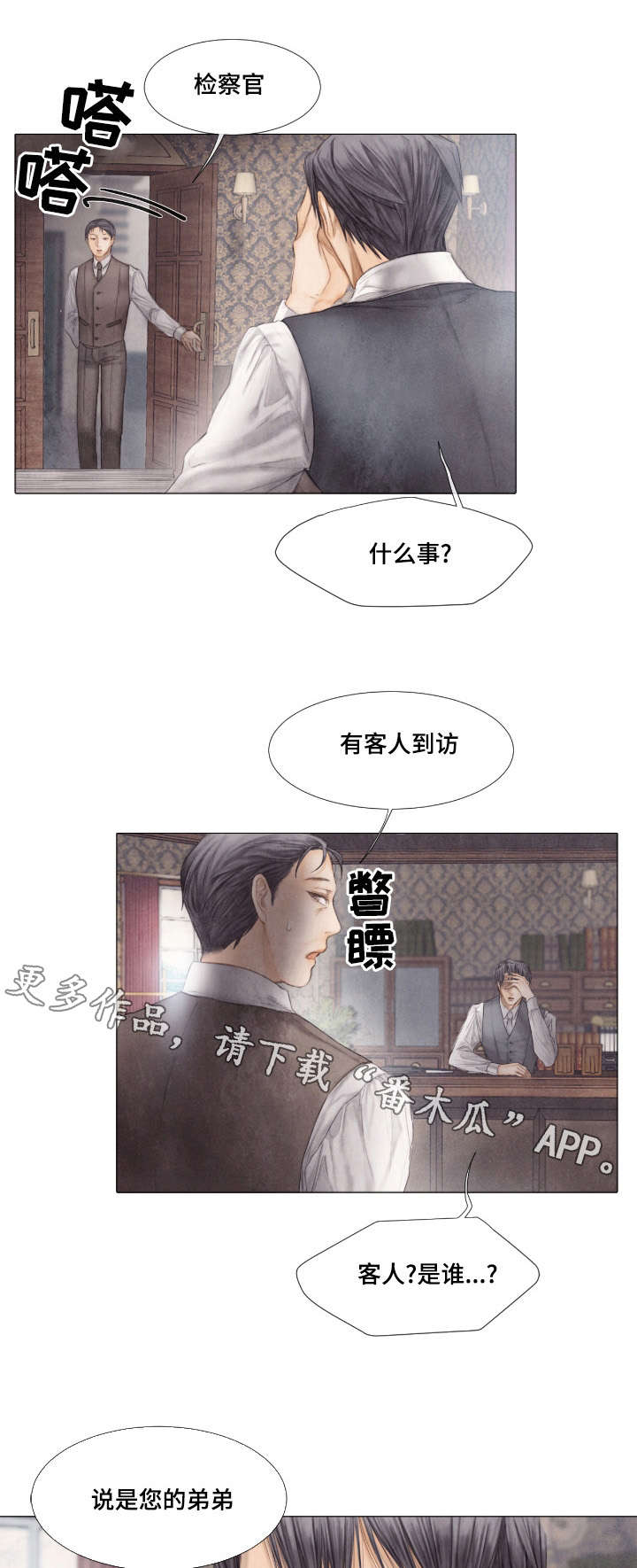 《援救策划》漫画最新章节第29章：邀约免费下拉式在线观看章节第【6】张图片