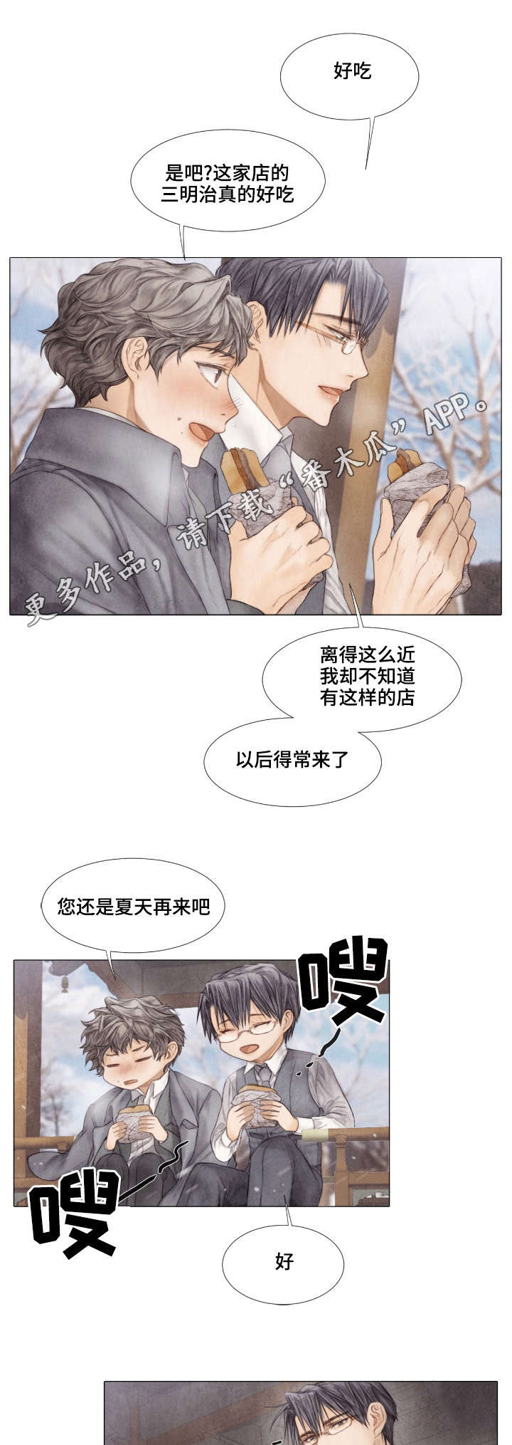 《援救策划》漫画最新章节第30章：午餐免费下拉式在线观看章节第【4】张图片