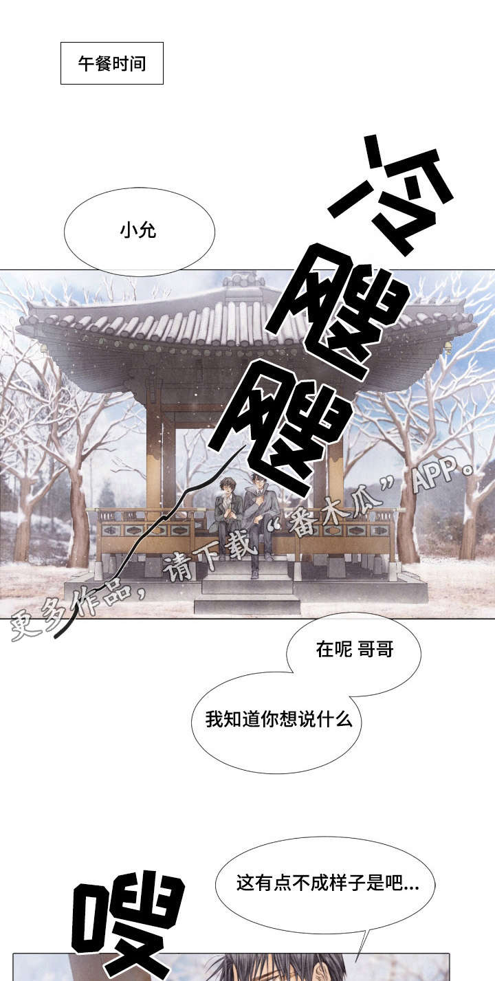 《援救策划》漫画最新章节第30章：午餐免费下拉式在线观看章节第【9】张图片