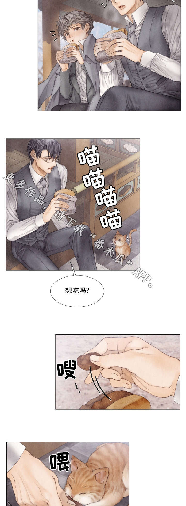 《援救策划》漫画最新章节第30章：午餐免费下拉式在线观看章节第【3】张图片