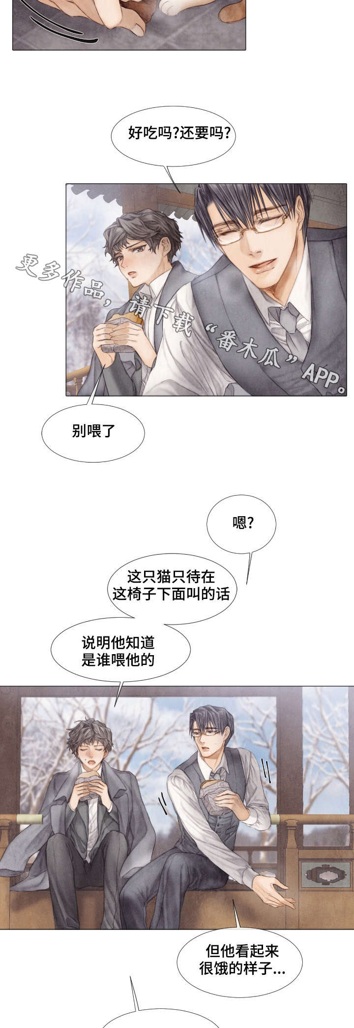 《援救策划》漫画最新章节第30章：午餐免费下拉式在线观看章节第【2】张图片