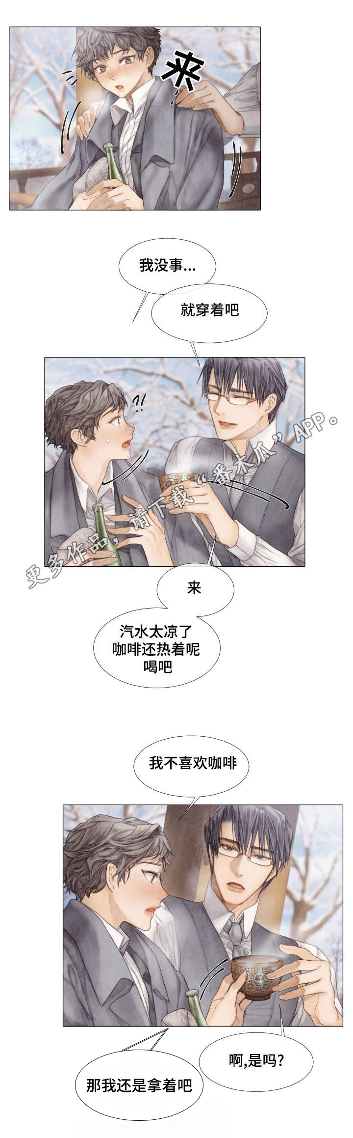 《援救策划》漫画最新章节第30章：午餐免费下拉式在线观看章节第【6】张图片