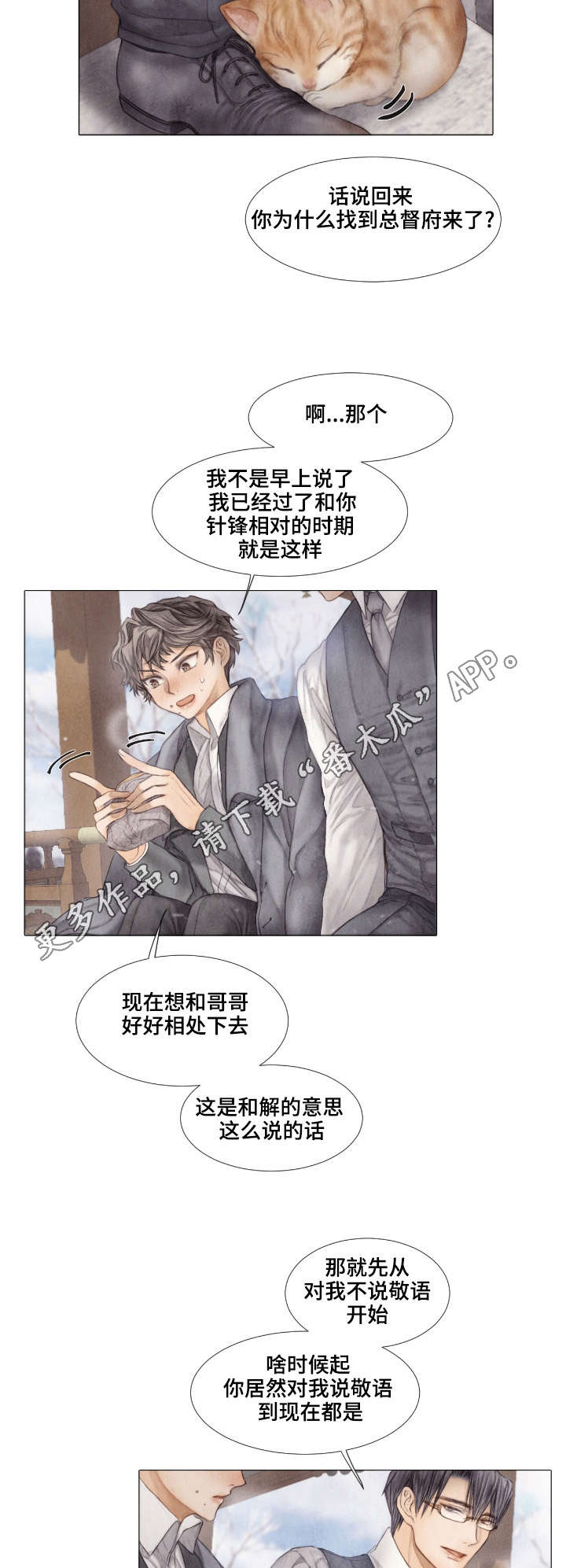 《援救策划》漫画最新章节第31章：工作免费下拉式在线观看章节第【11】张图片