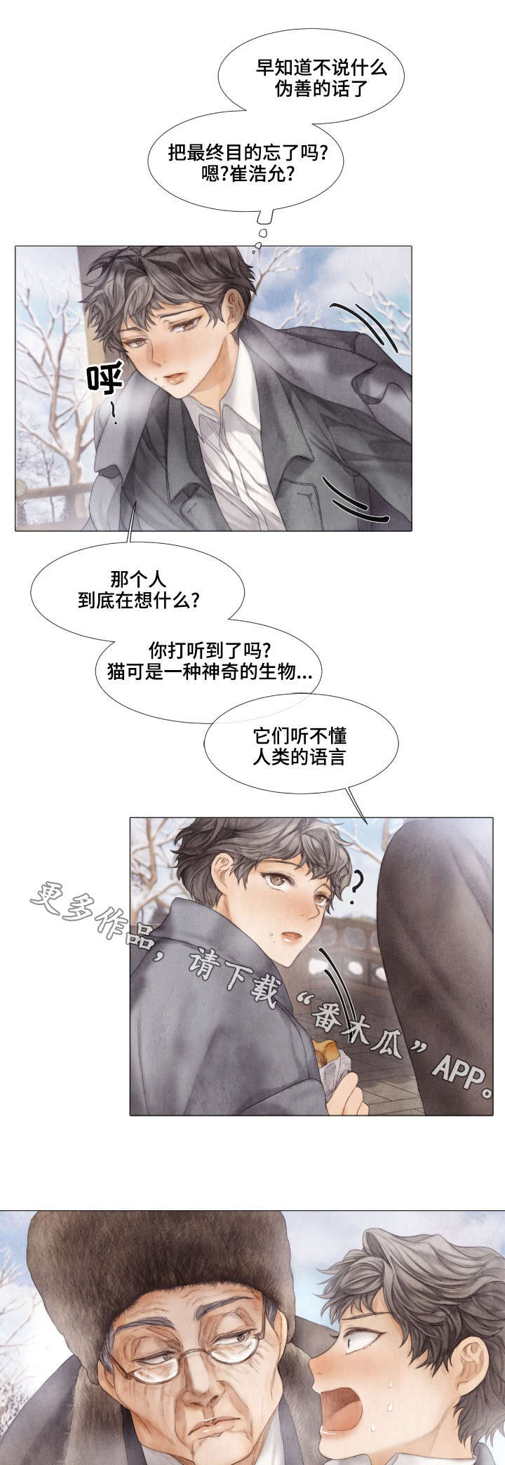 《援救策划》漫画最新章节第31章：工作免费下拉式在线观看章节第【3】张图片