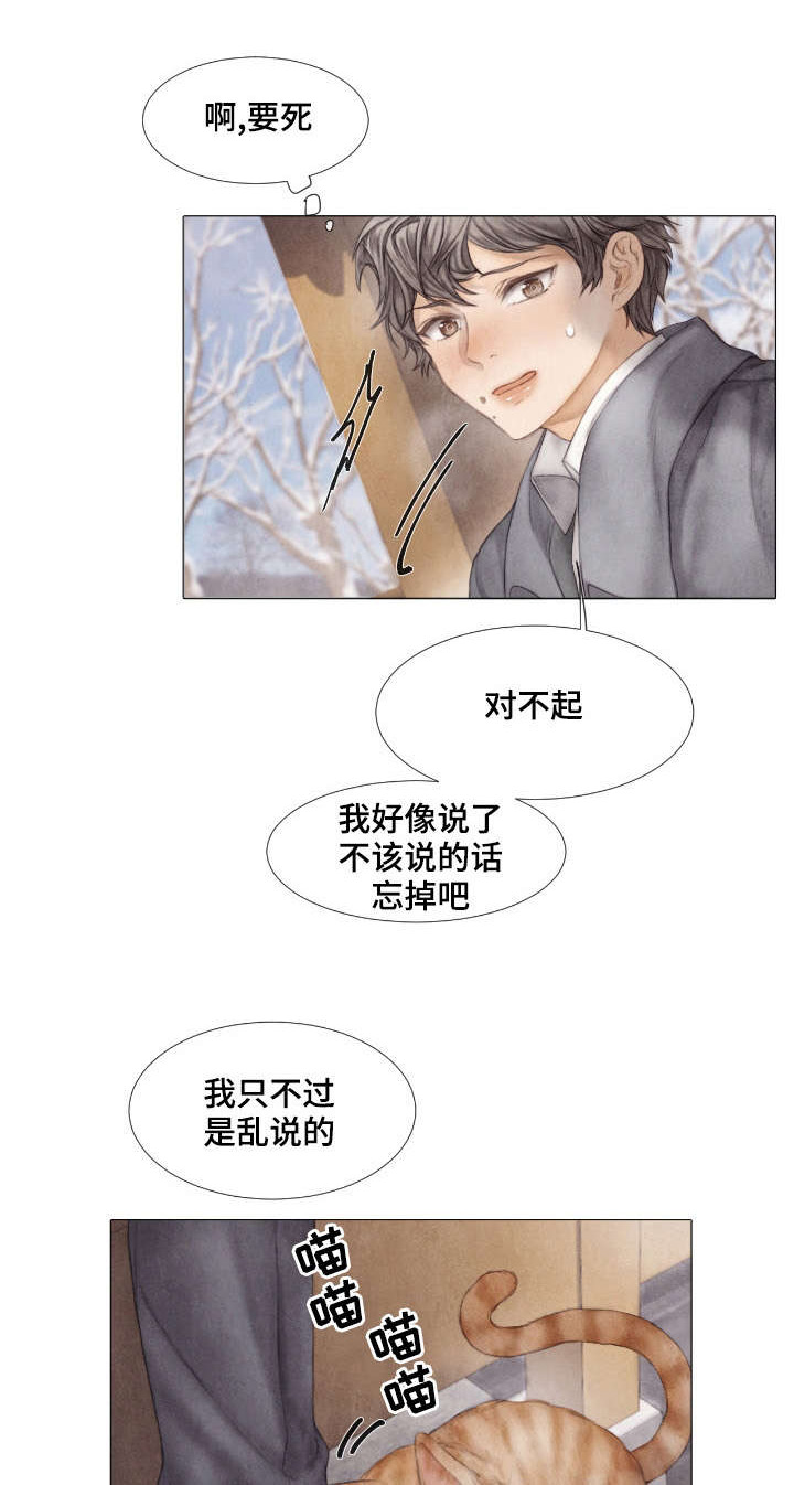 《援救策划》漫画最新章节第31章：工作免费下拉式在线观看章节第【12】张图片