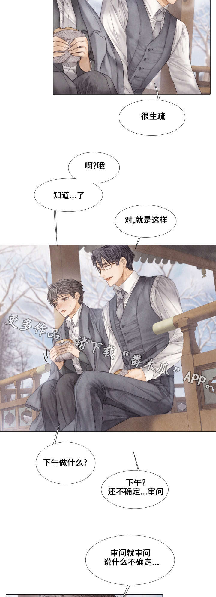 《援救策划》漫画最新章节第31章：工作免费下拉式在线观看章节第【10】张图片