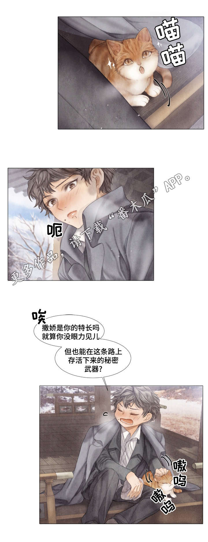 《援救策划》漫画最新章节第31章：工作免费下拉式在线观看章节第【4】张图片