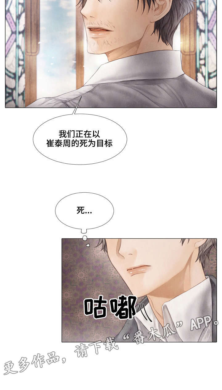 《援救策划》漫画最新章节第32章：目标免费下拉式在线观看章节第【1】张图片