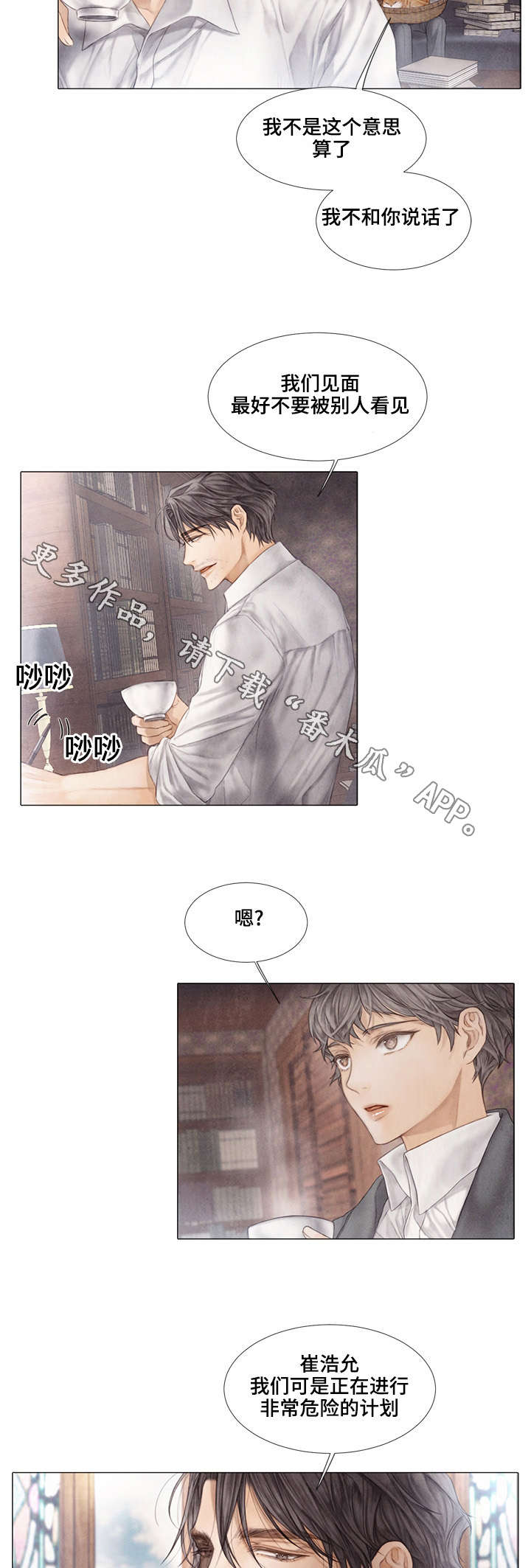 《援救策划》漫画最新章节第32章：目标免费下拉式在线观看章节第【2】张图片