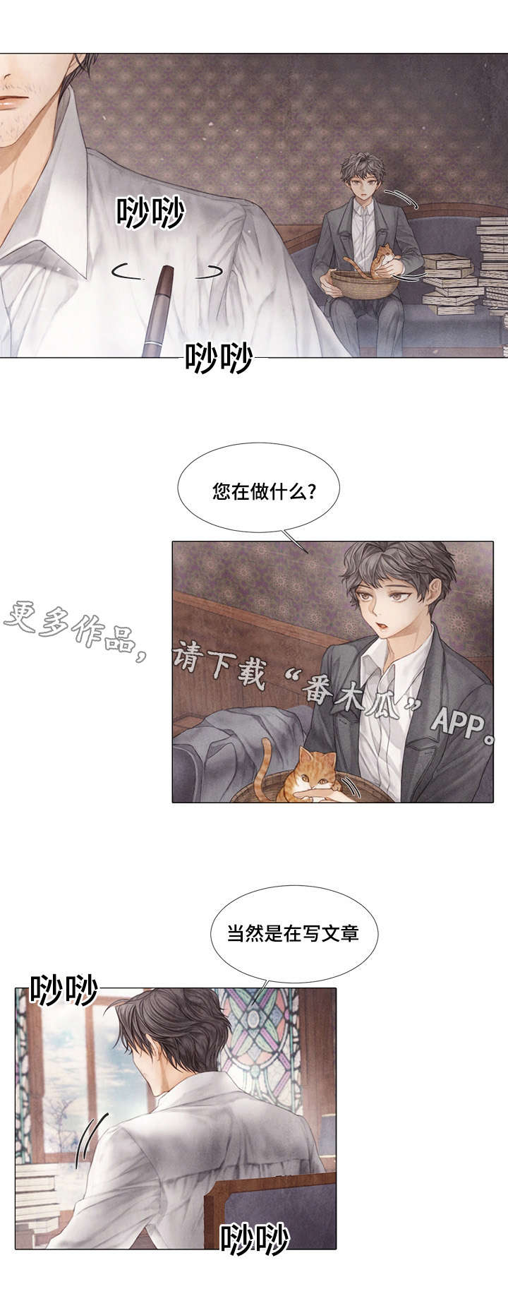 《援救策划》漫画最新章节第32章：目标免费下拉式在线观看章节第【7】张图片