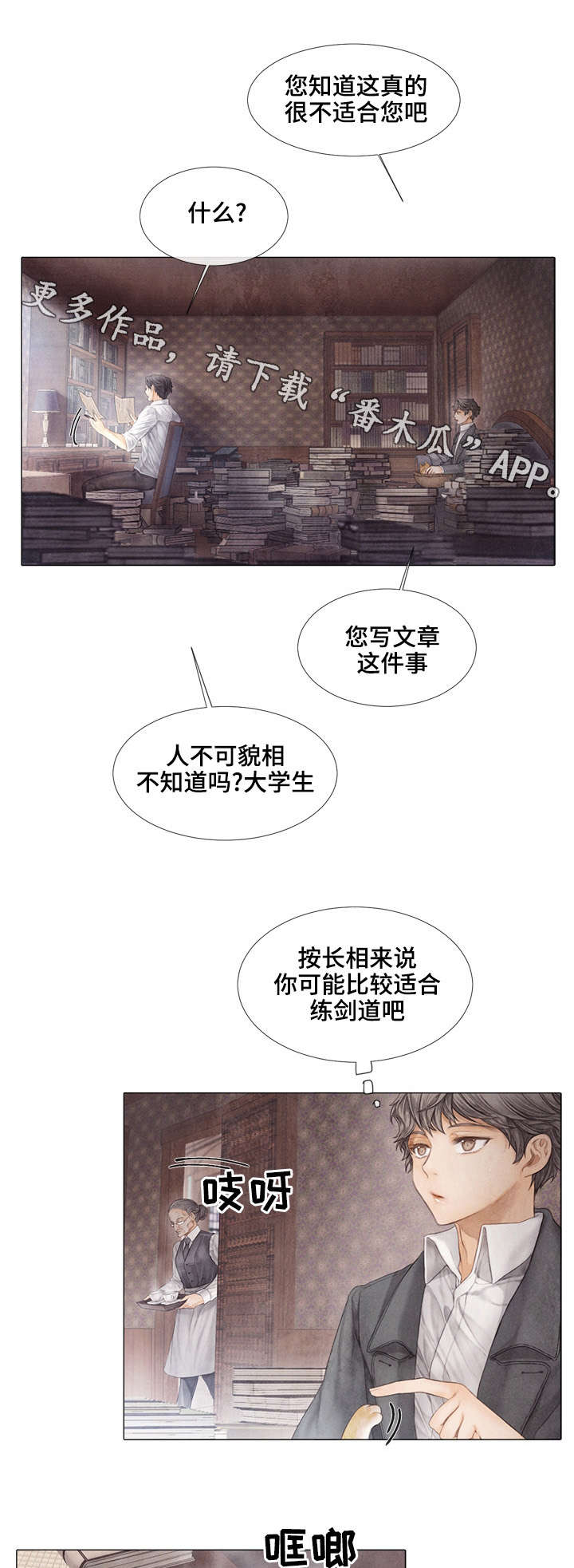 《援救策划》漫画最新章节第32章：目标免费下拉式在线观看章节第【6】张图片