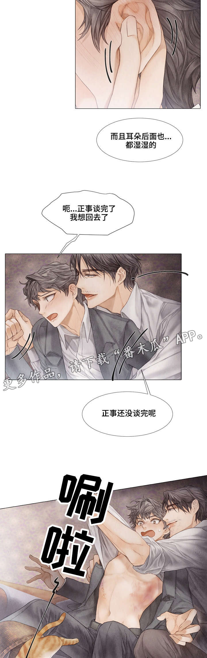 《援救策划》漫画最新章节第33章：癖好免费下拉式在线观看章节第【5】张图片