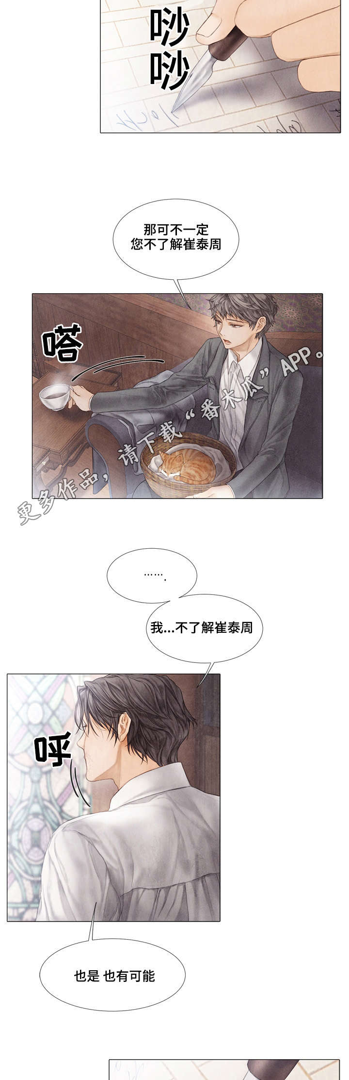 《援救策划》漫画最新章节第33章：癖好免费下拉式在线观看章节第【11】张图片