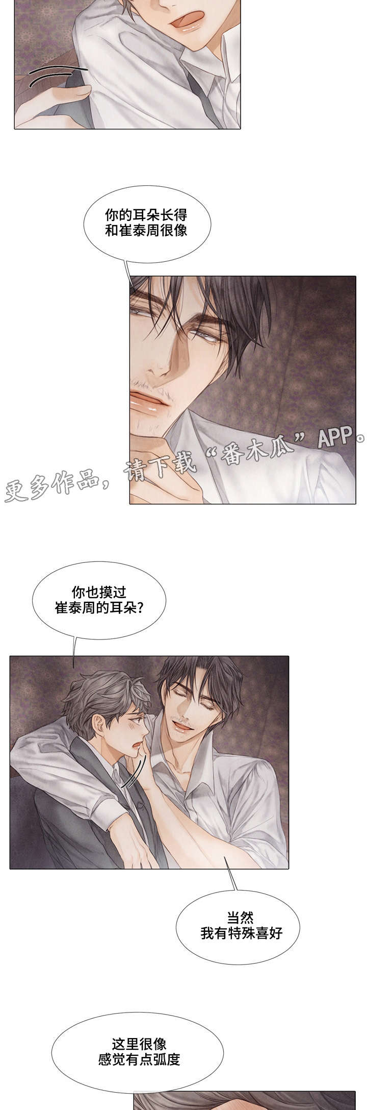 《援救策划》漫画最新章节第33章：癖好免费下拉式在线观看章节第【6】张图片