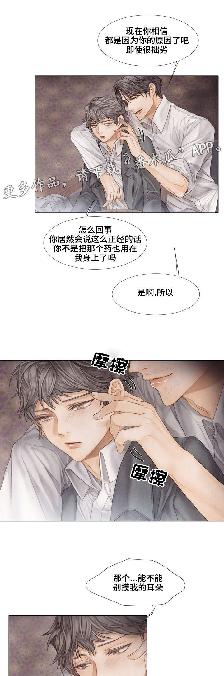 《援救策划》漫画最新章节第33章：癖好免费下拉式在线观看章节第【7】张图片