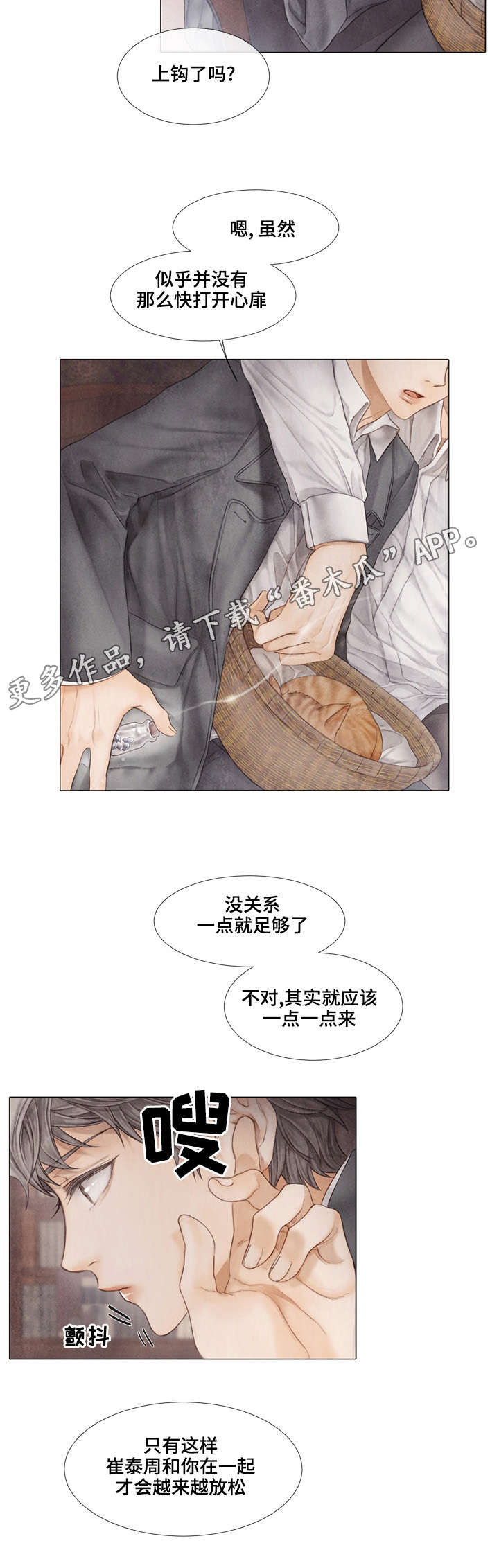 《援救策划》漫画最新章节第33章：癖好免费下拉式在线观看章节第【8】张图片