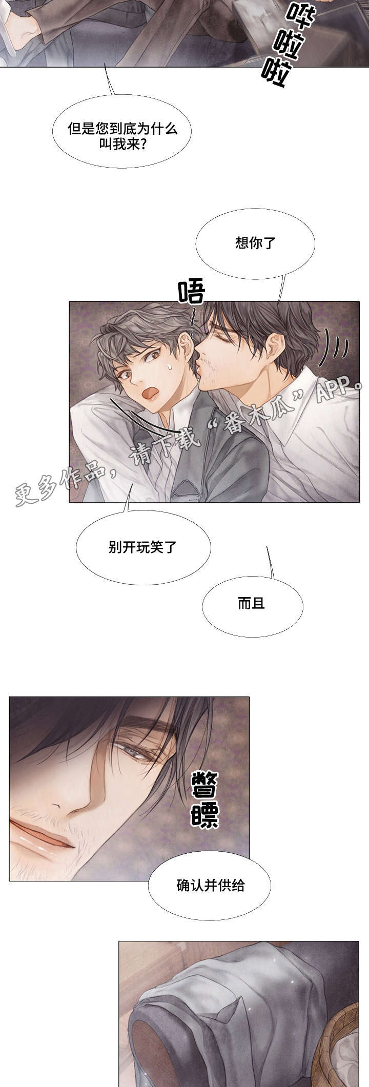 《援救策划》漫画最新章节第33章：癖好免费下拉式在线观看章节第【9】张图片