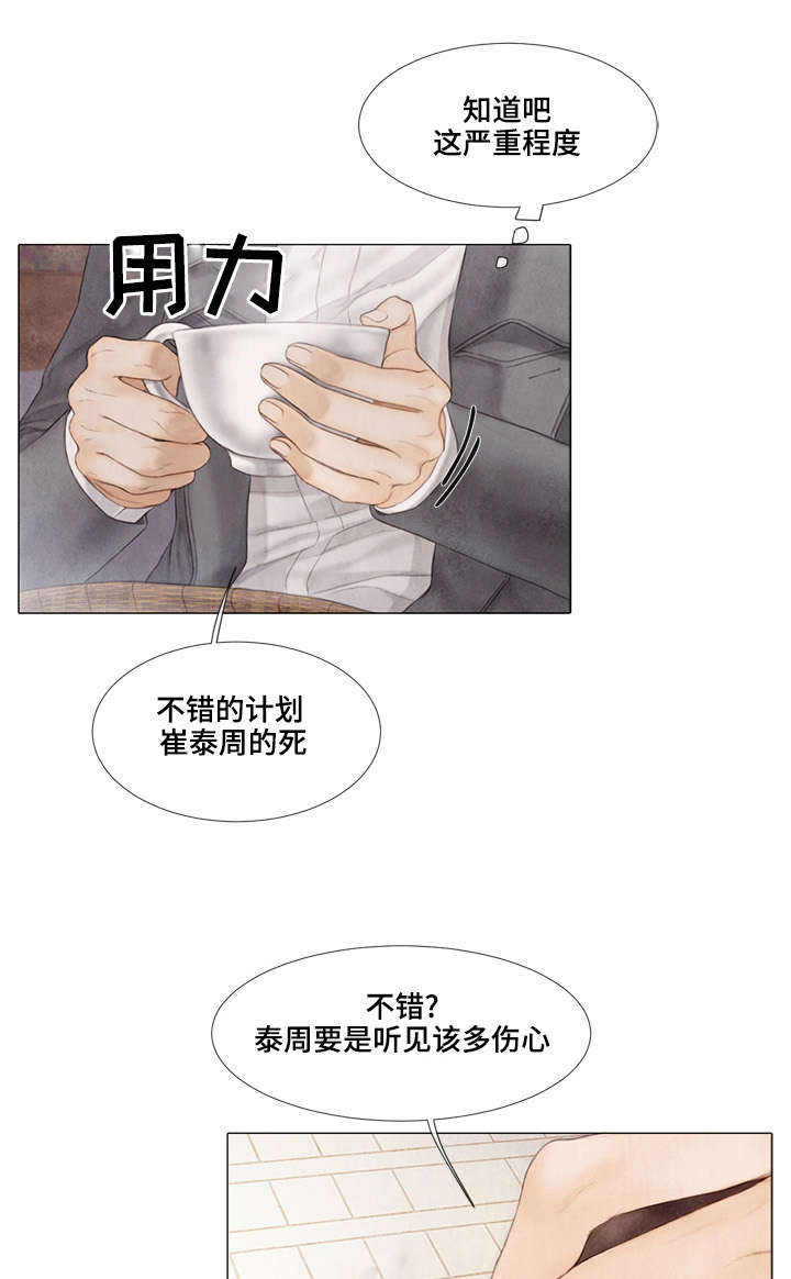 《援救策划》漫画最新章节第33章：癖好免费下拉式在线观看章节第【12】张图片