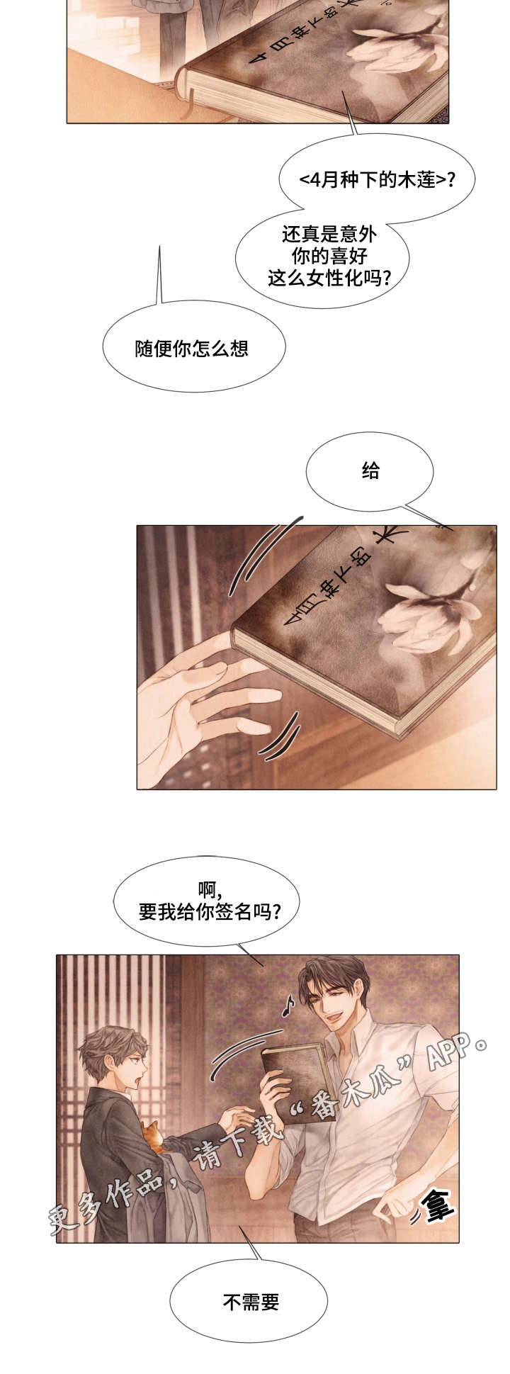 《援救策划》漫画最新章节第34章：签名免费下拉式在线观看章节第【3】张图片