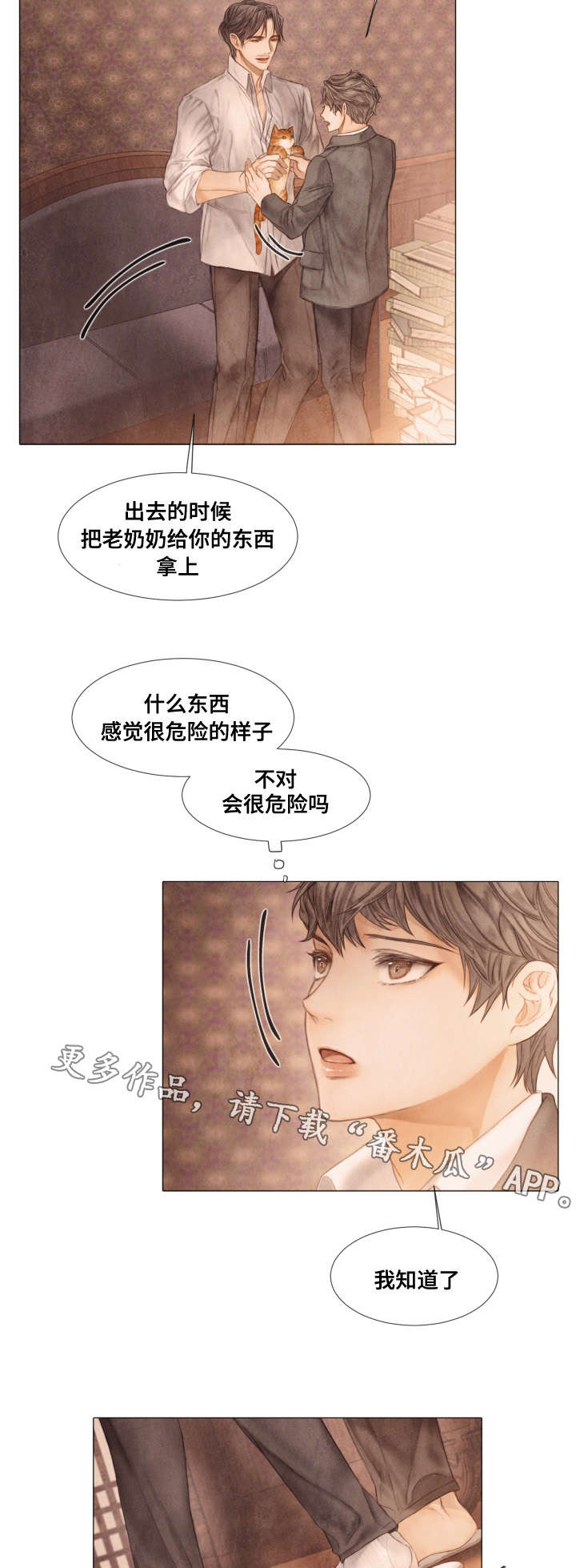 《援救策划》漫画最新章节第34章：签名免费下拉式在线观看章节第【5】张图片