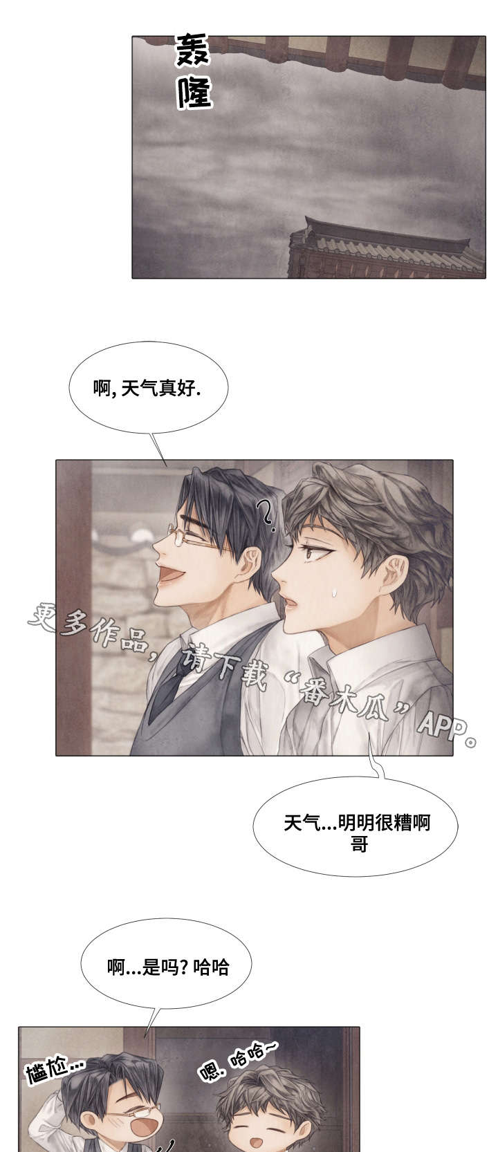 《援救策划》漫画最新章节第35章：看望免费下拉式在线观看章节第【6】张图片