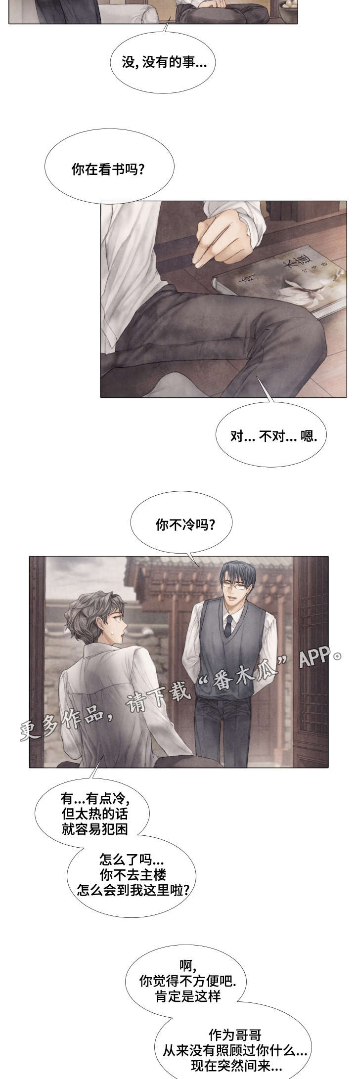 《援救策划》漫画最新章节第35章：看望免费下拉式在线观看章节第【9】张图片