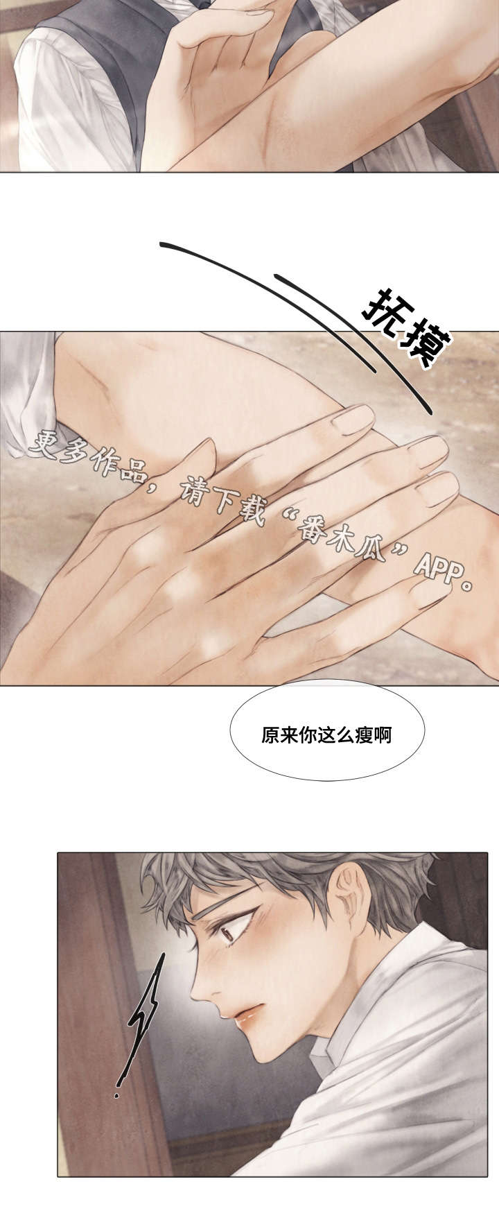 《援救策划》漫画最新章节第36章：下药免费下拉式在线观看章节第【5】张图片