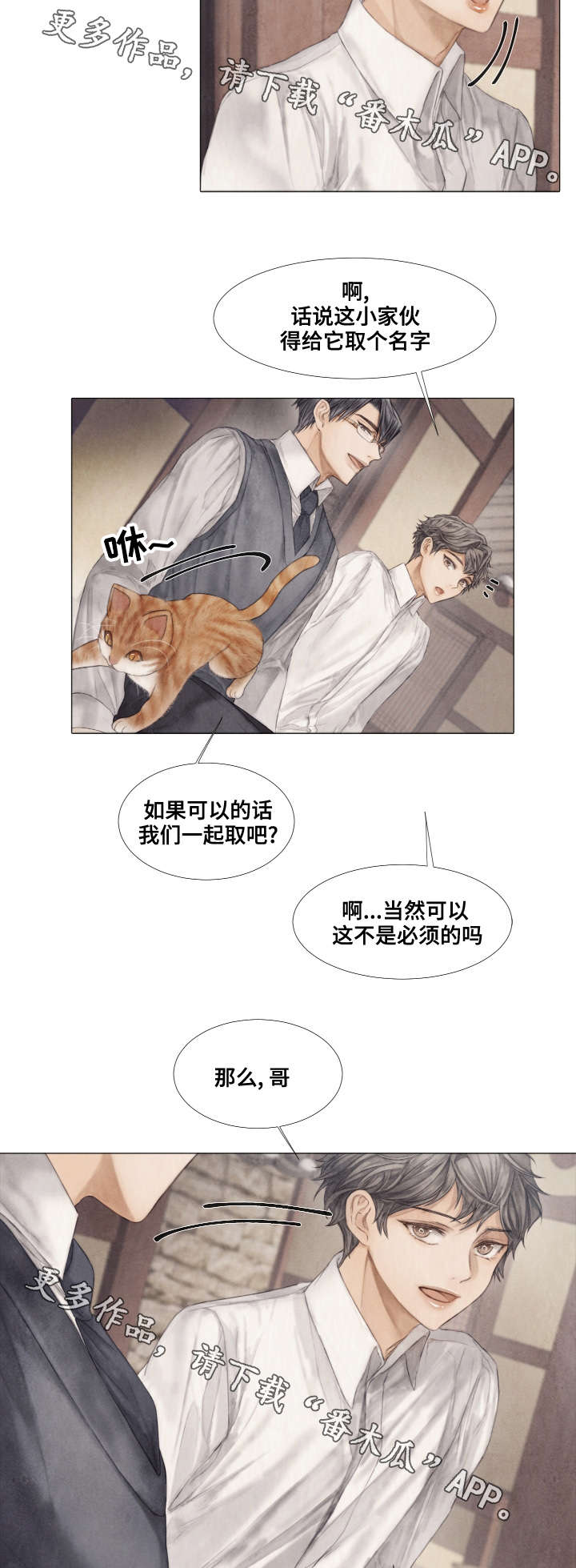 《援救策划》漫画最新章节第36章：下药免费下拉式在线观看章节第【3】张图片