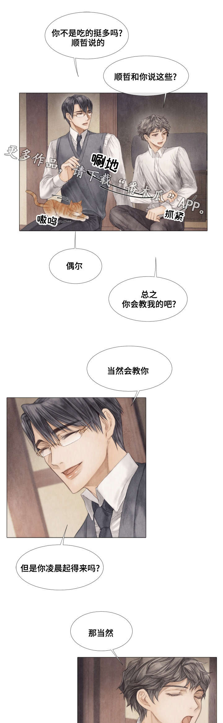 《援救策划》漫画最新章节第36章：下药免费下拉式在线观看章节第【4】张图片